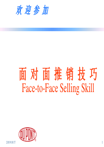杜邦面对面推销技巧