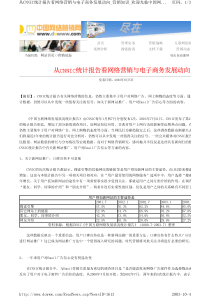从CNNIC统计报告看网络营销与电子商务发展动向