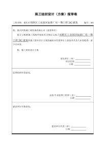 标准厂房202号建筑施工方案