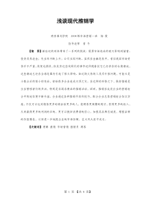 浅谈推销学