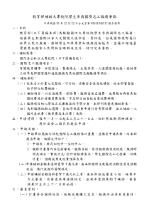 1教育部补助大专校院学生与国际志工服务要点