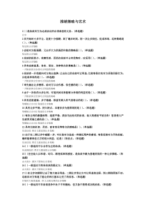 电大推销策略与艺术