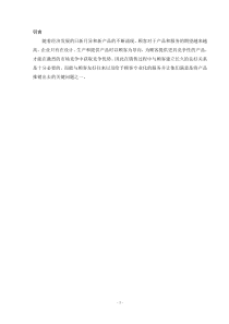 论推销中的情感沟通