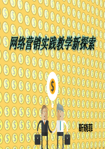 南昌-网络营销多平台-靳晓菲