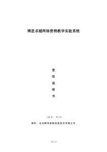 博星卓越网络营销教学实验系统