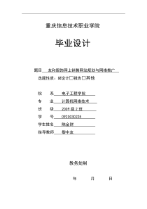 友和服饰网上销售网站规划与网络推广