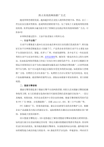 四大有效的网络推广方式