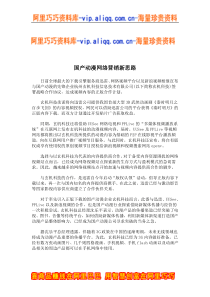 国产动漫网络营销新思路(doc5)