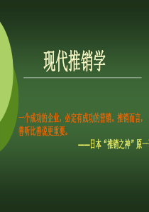 第一章_推销概述、推销要素与方式