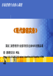 项目一认识推销