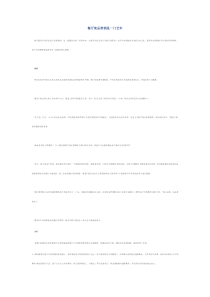 餐厅菜品推销是一门艺术[1]