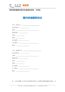 31快递服务协议（DOC11页）