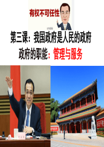 31政府的职能管理与服务(XXXX最新版政府5个职能)