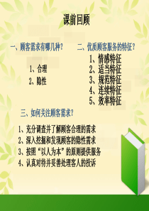 2服务核心_细节决定成败版1（PPT51页)