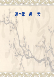旅游市场营销学-渤海大学网络课堂