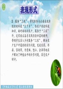 3服务三农学院除参与云南省政府组织的科技三下乡...