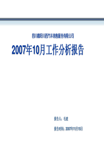 4S汽车销售服务有限公司10月份工作分析52
