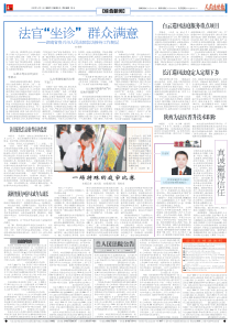 4版白云巡回法庭服务重点项目长汀巡回法庭定人定期下乡陕西为法