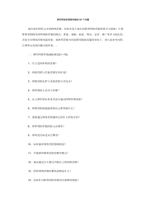 律所网络营销需明确的57个问题