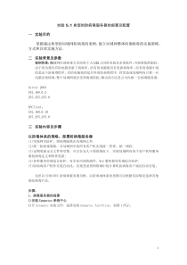 51 典型的网络防病毒服务器的部署及配置