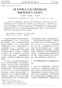5T系统整合中基于模型驱动的Web服务组合方法研究