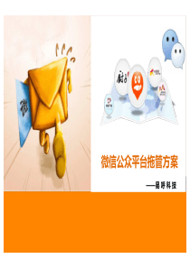 微信公众平台托管方案
