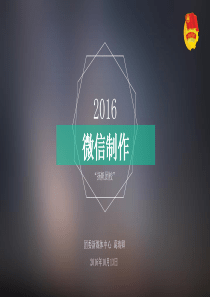 微信制作
