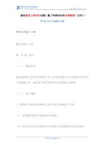 桥梁工程施工方案（DOC37页）