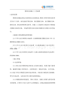 桥梁支座标准施工工艺_secret