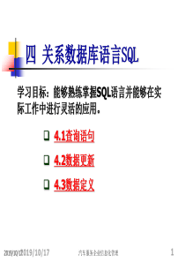 4汽车服务企业信息化管理基础4关系数据库语言SQL