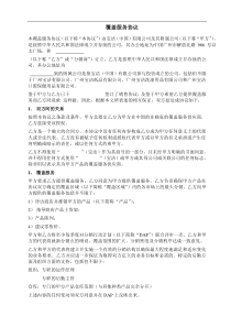 70-4覆盖服务协议