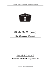 7、餐厅服务手册