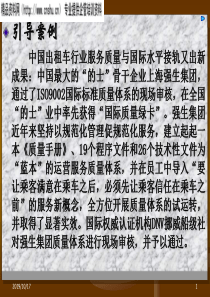 7第七讲制定服务标准
