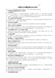 88－90销售协议和覆盖服务协议说明