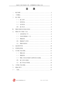 模板工程专项施工方案(盘扣式钢管支架)（DOC78页）