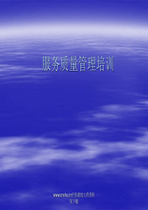 abq_服务质量管理培训
