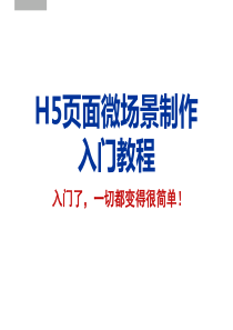 微信H5页面制作简易教程