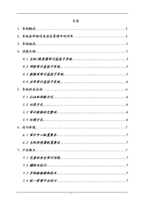 ahref=341主机服务器审计监控子系统