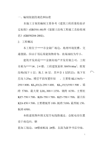 模板施工方案(0.00以下)（DOC46页）