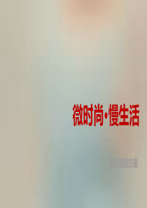 微信运营方案_2