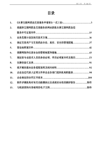 B2C互联网药品交易服务资格证书申请