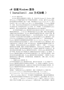 c#开发和部署windows服务