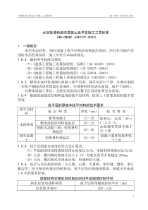 水泥砂浆和细石混凝土找平层施工工艺标准