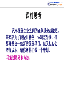 CH11汽车服务营销