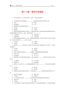 Ch17 服务市场营销