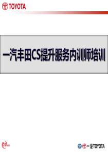 CSI提升-服务内训师最终稿34