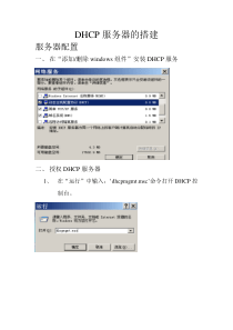 DHCP服务器配置