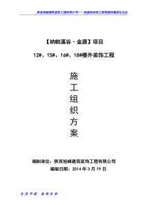涂料施工方案（DOC31页）