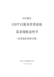 ESB平台服务管理系统V09