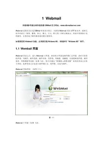 DBMail邮件服务器Webmail